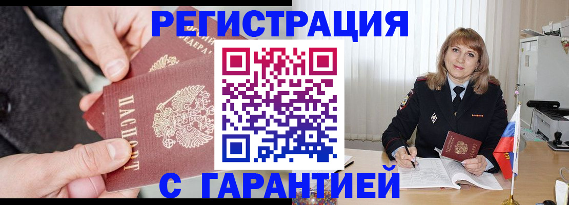 прописка ребенка в Чебоксарах