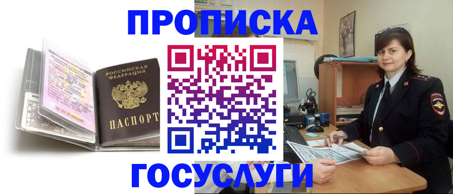 прописка 2025 в Чебоксарах