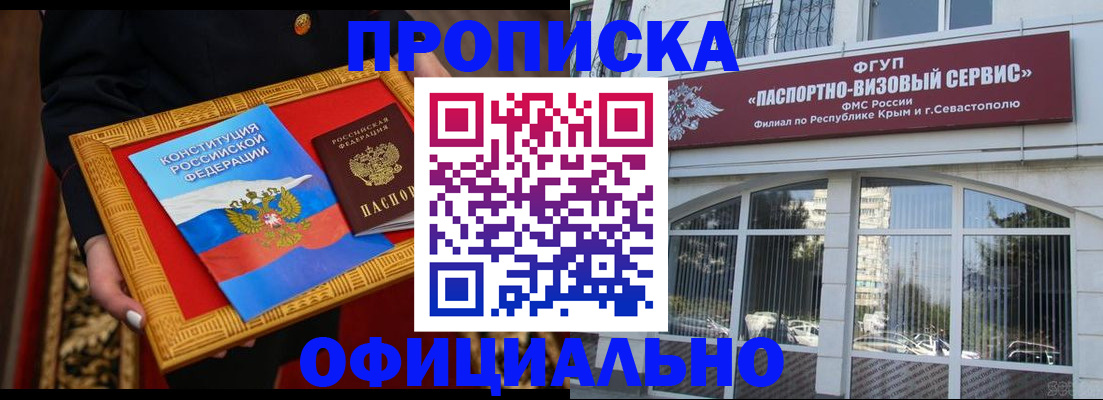 прописка гарантия в Чебоксарах