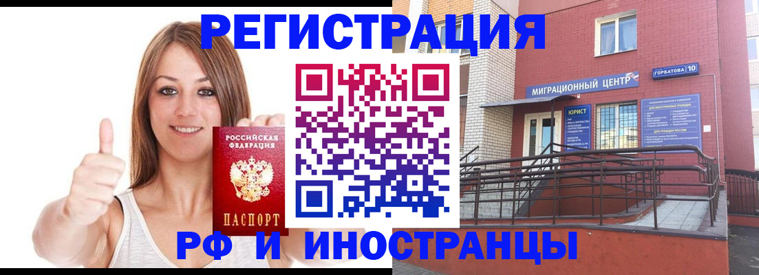 временная регистрация купить в Чебоксарах